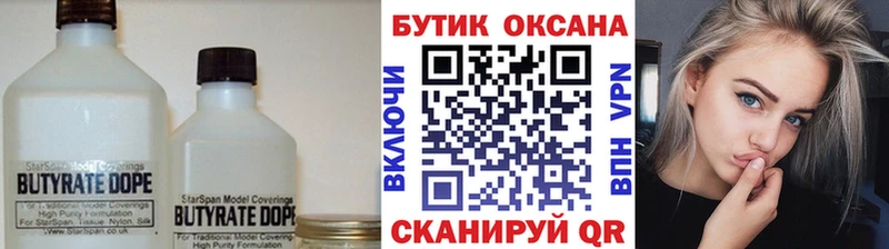 гидра tor  Болохово  БУТИРАТ бутандиол 