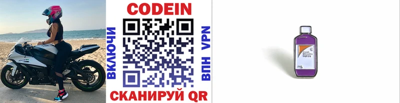 Кодеин напиток Lean (лин)  Болохово 